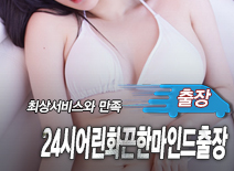 오피스타 | [구리출장-24시어린화끈한마인드출장]