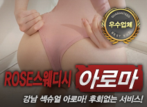 오피스타 | [강남건마-ROSE스웨디시]