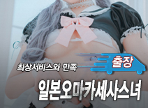 오피스타 | [고양출장-일본오마카세사스녀]