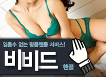 오피스타 | [부평핸플-비비드]