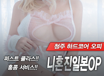 오피스타 | [청주오피-니혼진일본OP]