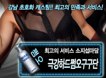 오피스타 | [극강하드쩜오구구단-소지섭마담]