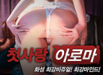 오피스타 | [화성건마-첫사랑]