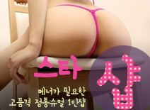 오피스타 | [신림건마-스타1인샵]