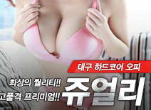 오피스타 | [대구오피-쥬얼리]