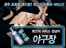 오피스타 | [야구장-강남이]