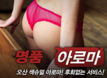 오피스타 | [오산건마-명품]