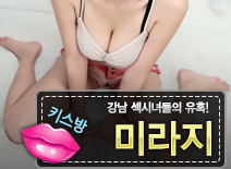 오피스타 | [강남키스방-미라지 ]