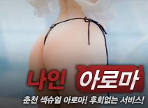 오피스타 | [춘천건마-나인]