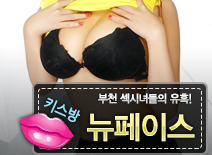 오피스타 | [부천키스방-뉴페이스]