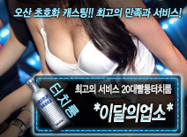 오피스타 | [*이달의업소*-20대빨통터치룸 ]