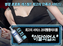 오피스타 | [*이달의업소*-20대빨통터치룸]