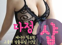 오피스타 | [광명건마-다정1인샵]