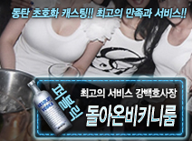 오피스타 | [돌아온비키니룸-강백호사장]