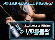 오피스타 | [VIP룸클럽-VIP룸클럽실장]