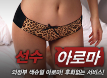 오피스타 | [의정부건마-선수]