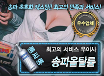 오피스타 | [송파올탈룸-우이사]