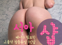 오피스타 | [고양건마-서아1인샵]