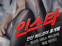 오피스타 | [안산휴게텔-인스타]