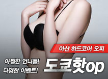 오피스타 | [아산오피-도쿄핫op]