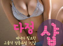 오피스타 | [강서건마-다정1인샵]