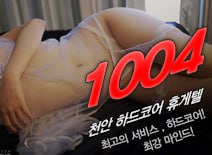 오피스타 | [천안휴게텔-1004]