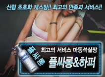 오피스타 | [풀싸롱&하퍼-마동석실장]