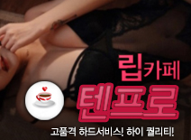 오피스타 | [김포립카페-텐프로]
