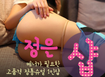 오피스타 | [선릉건마-정은1인샵]