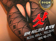 오피스타 | [평택휴게텔-샷]