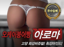 오피스타 | [고양건마-오케이붕어빵]