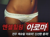 오피스타 | [전주건마-엔젤힐링]