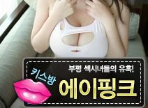 오피스타 | [부평키스방-에이핑크]